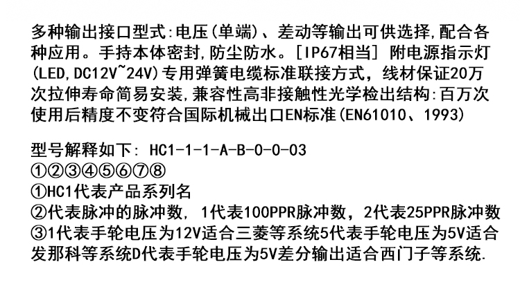 东侧原装电子手轮(图8)