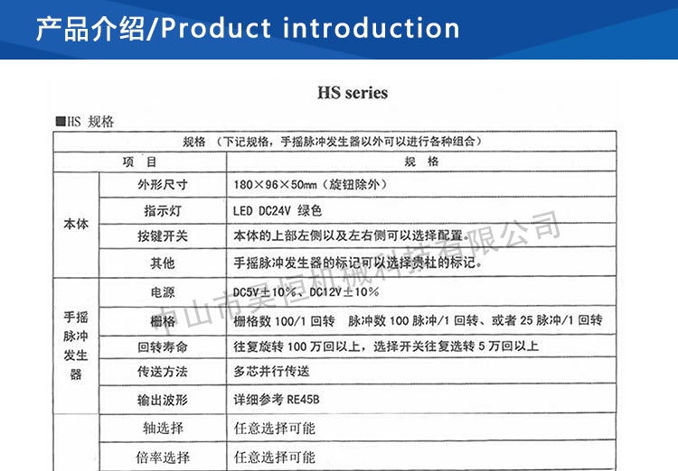 东侧HS电子手轮(图5)