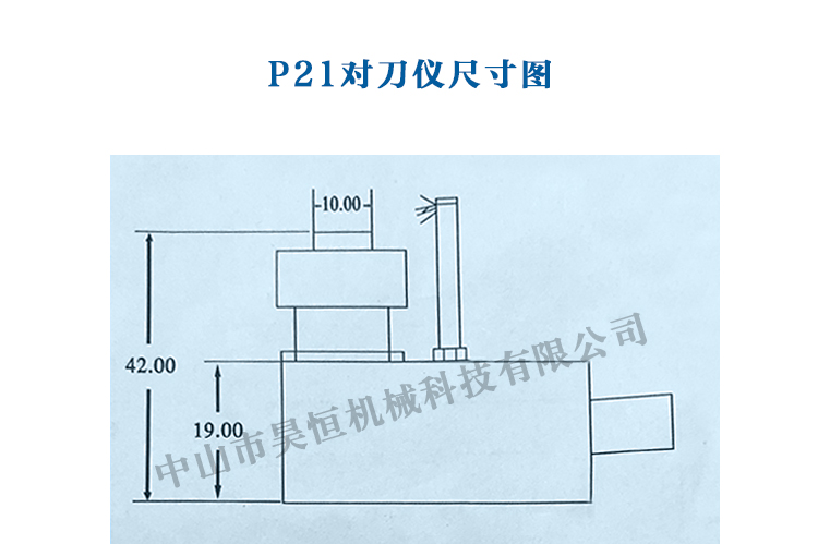 P21对刀仪(图5)