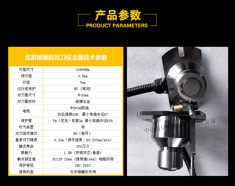 北京精雕对刀仪(图6)